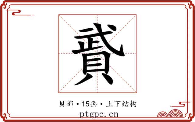 䝾