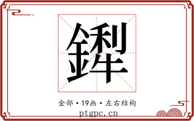 𬬁