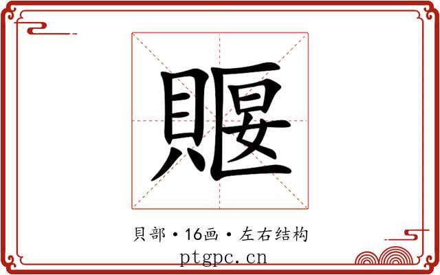 䞁 䞁