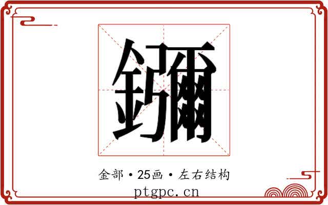 𬬠