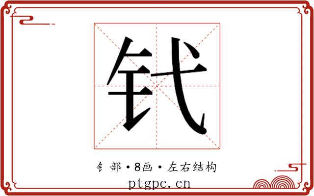 𬬩