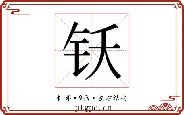 𬬴