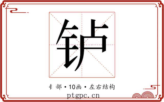 𬬻