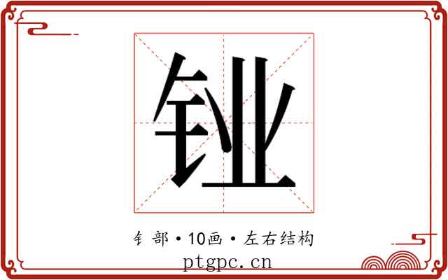 𬬼