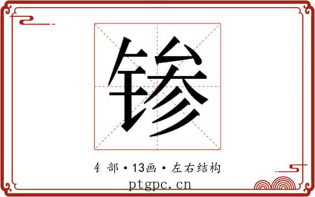 𬭝