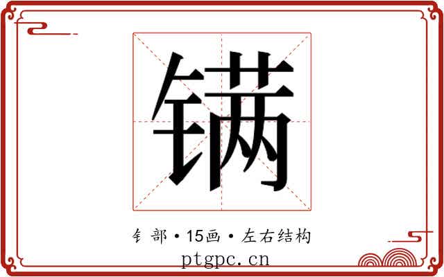 𬭮