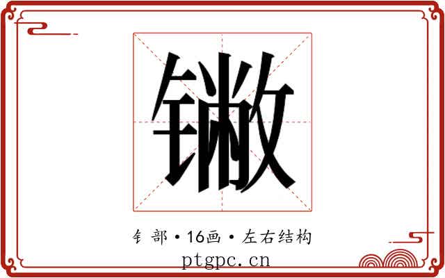 𬭯