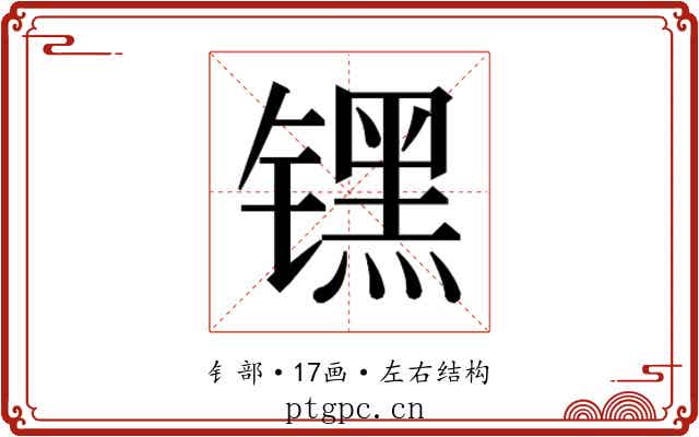 𬭶