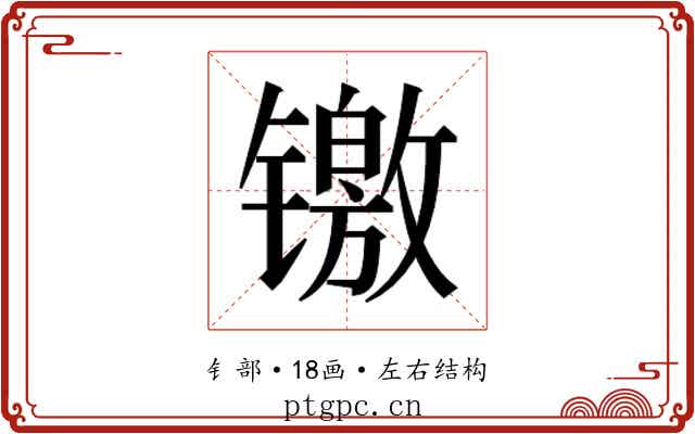 𬭻