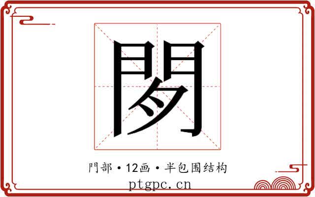 𬮈