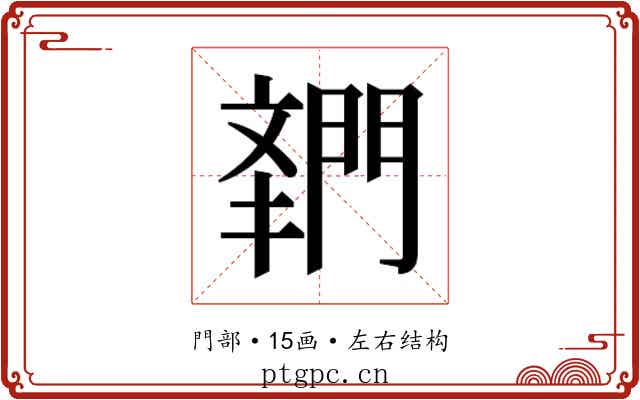 𬮌