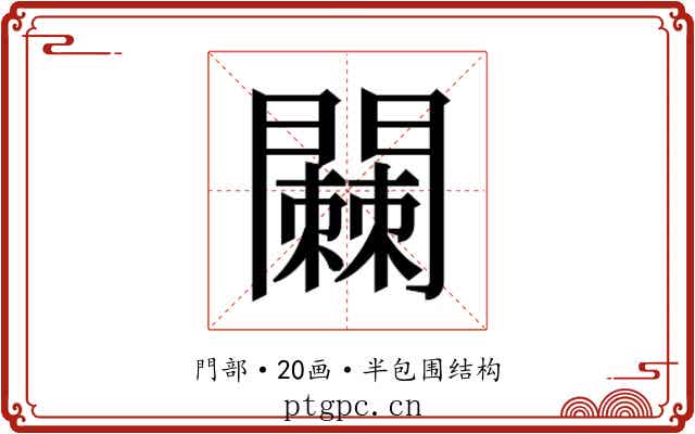 𬮓