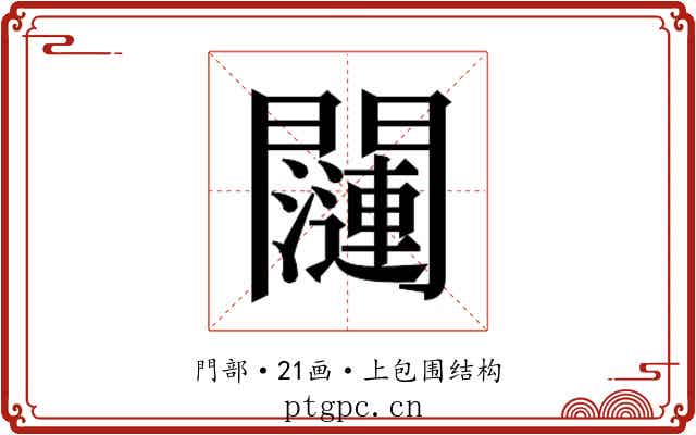 𬮖