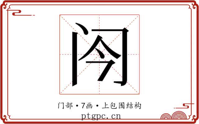 𬮞 𬮞