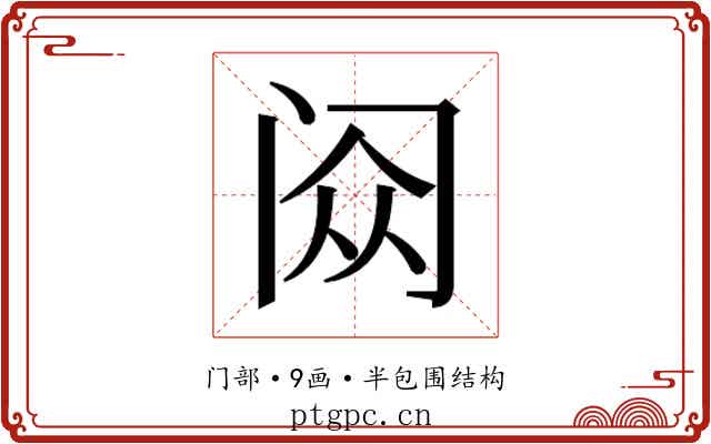 𬮥