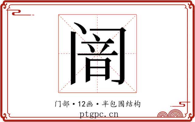 𬮴