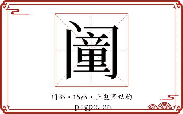 𬮸