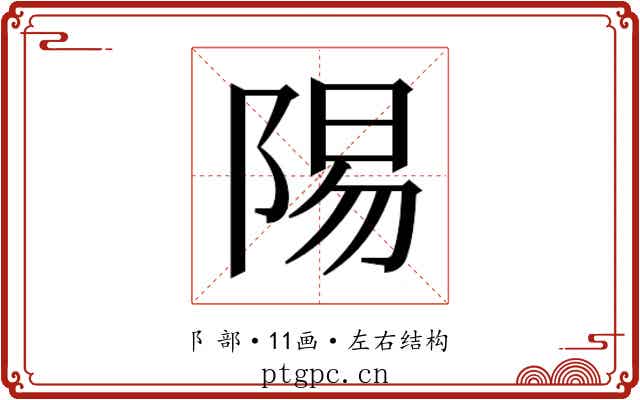 𬯆