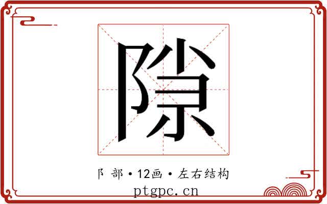 𬯍