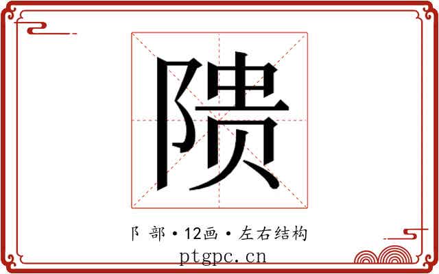 𬯎