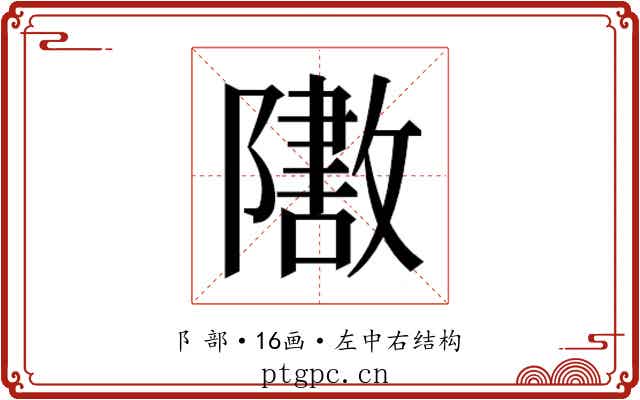 𬯟