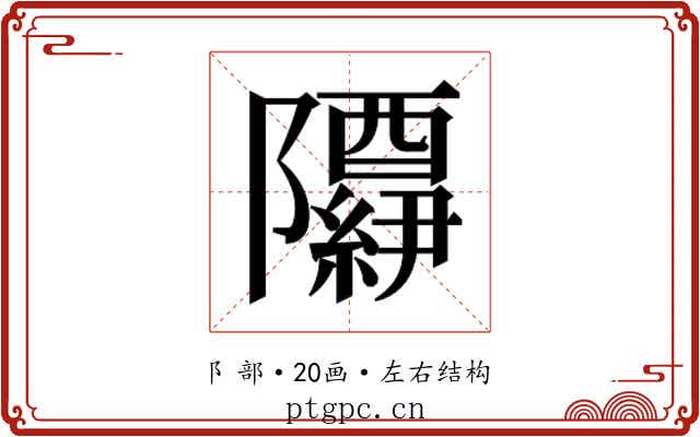 𬯢 𬯢