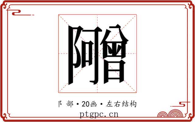 𬯣