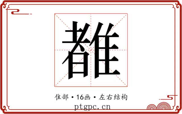 𬯯