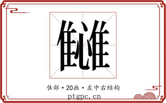 𬯴