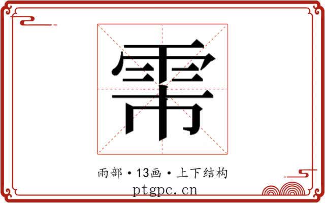 𬯻