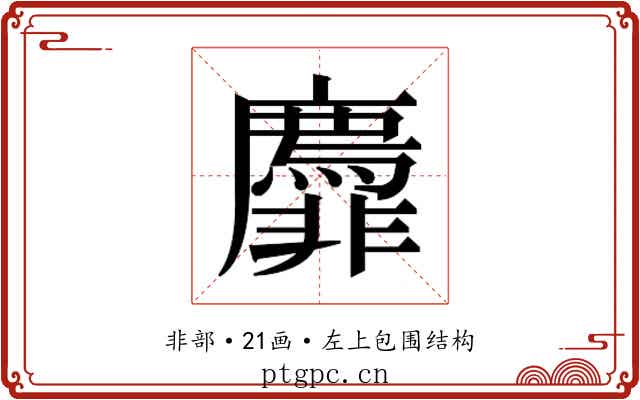 𬰟 𬰟