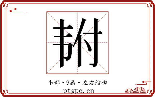 𬰴