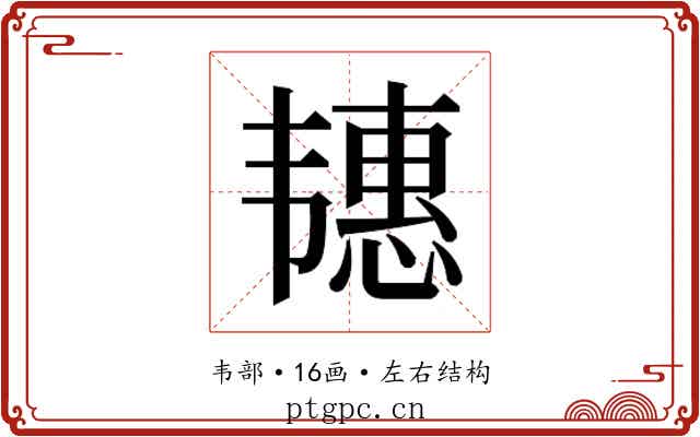 𬰶