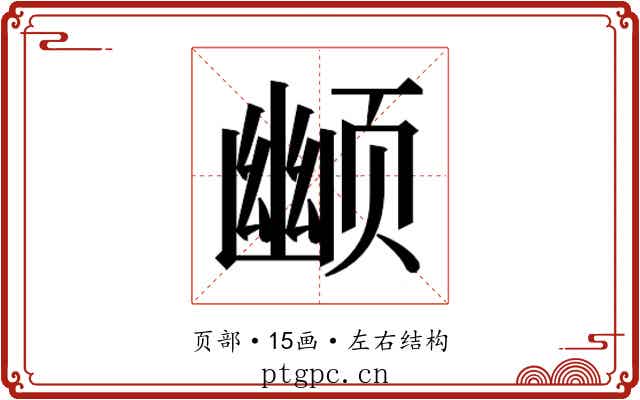 𬱮