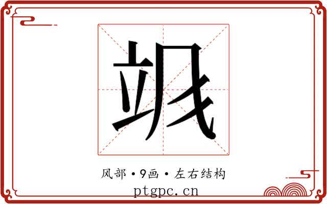 𬱻