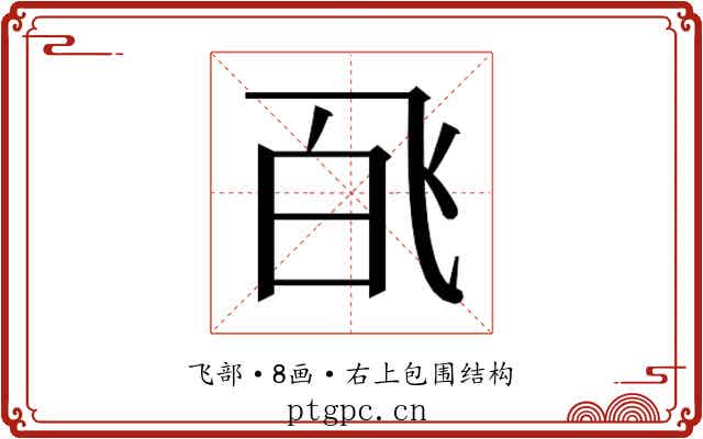 𬲉