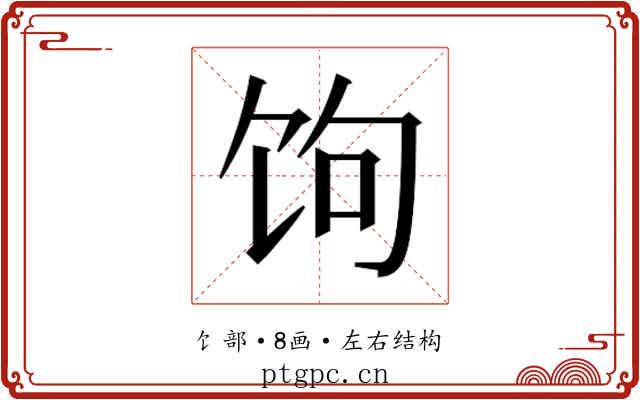 𬲯