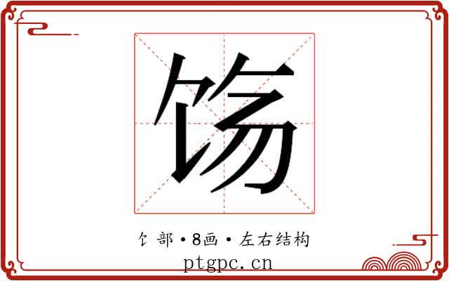 𬲰