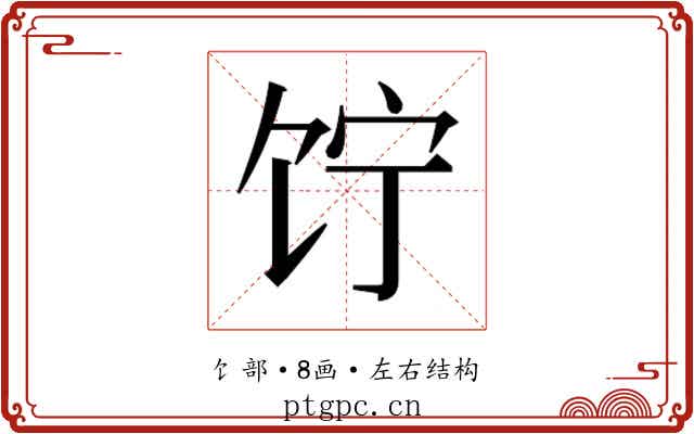 𬲲
