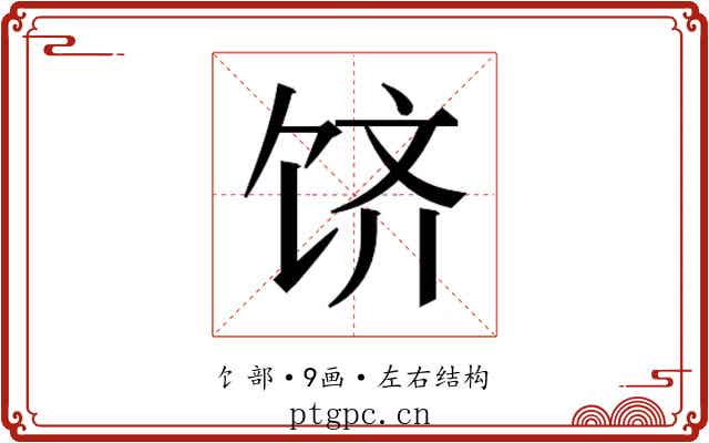 𬲶