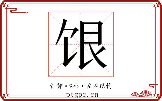 𬲷