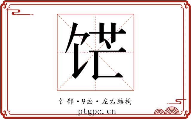 𬲹