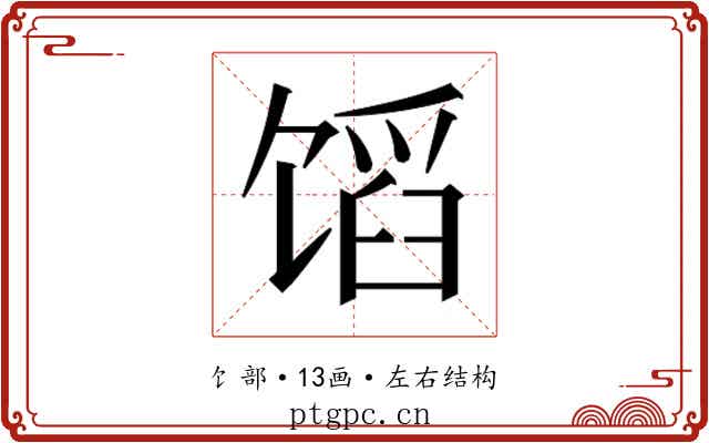 𬳊