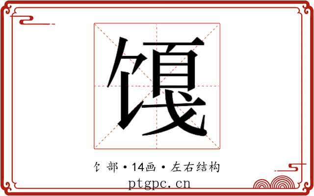 𬳎