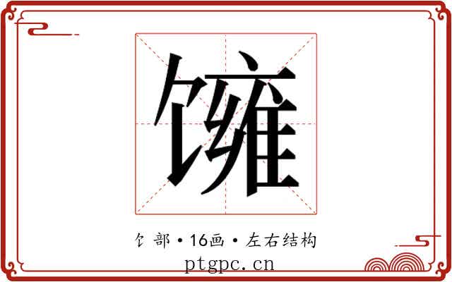 𬳓