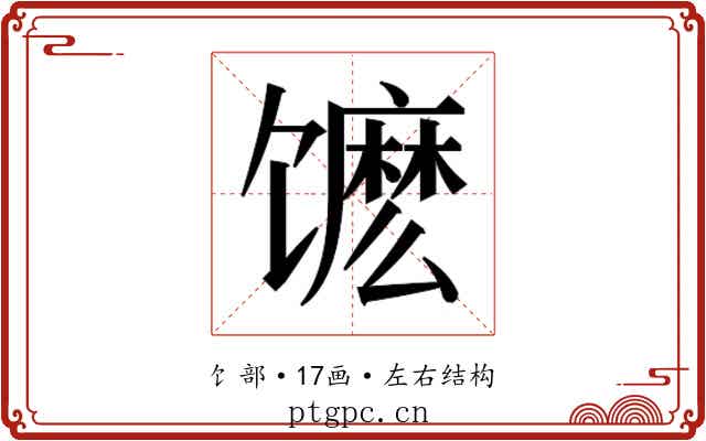 𬳔