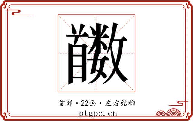 𬳛