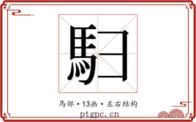 𬳨