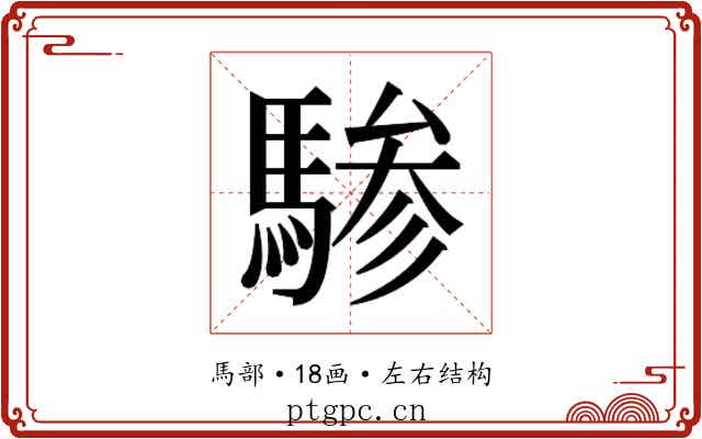 𬳯