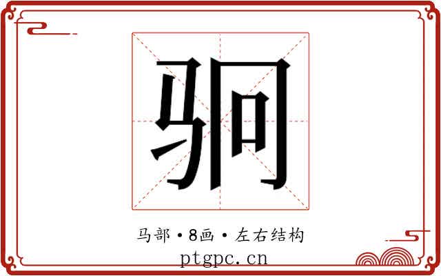 𬳶